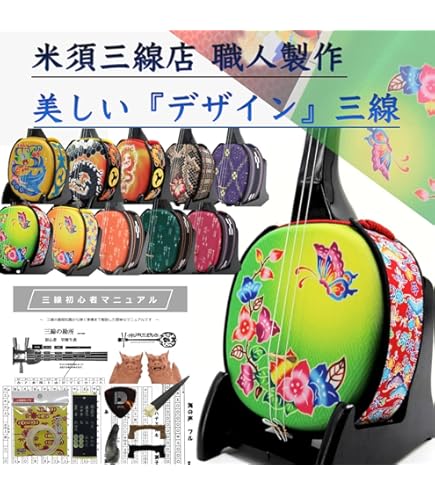 Amazon.co.jp: 米須三線店 SK252G-C エレキ三線 沖縄三線初心者セット
